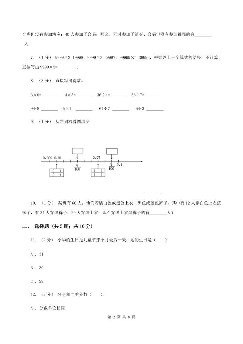 人教版数学三年级上册期末考试试卷C卷_第2页