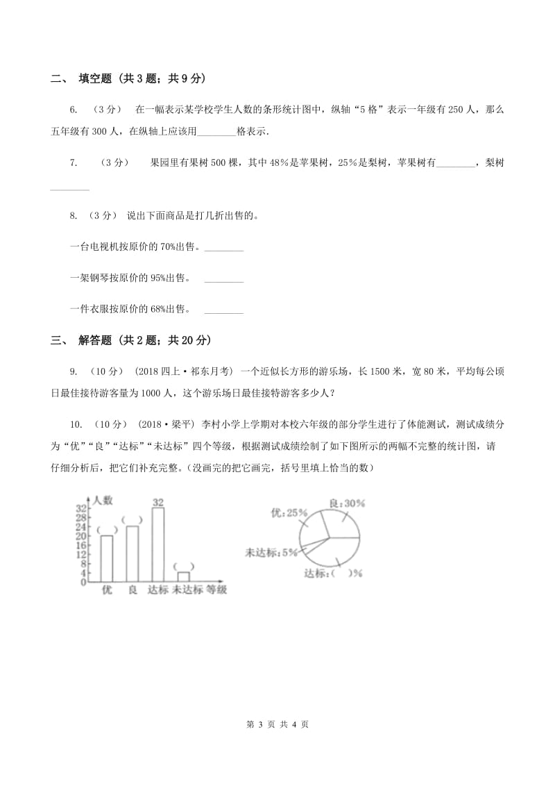 2019-2020学年西师大版小学数学六年级下册 4.1扇形统计图 同步训练C卷_第3页