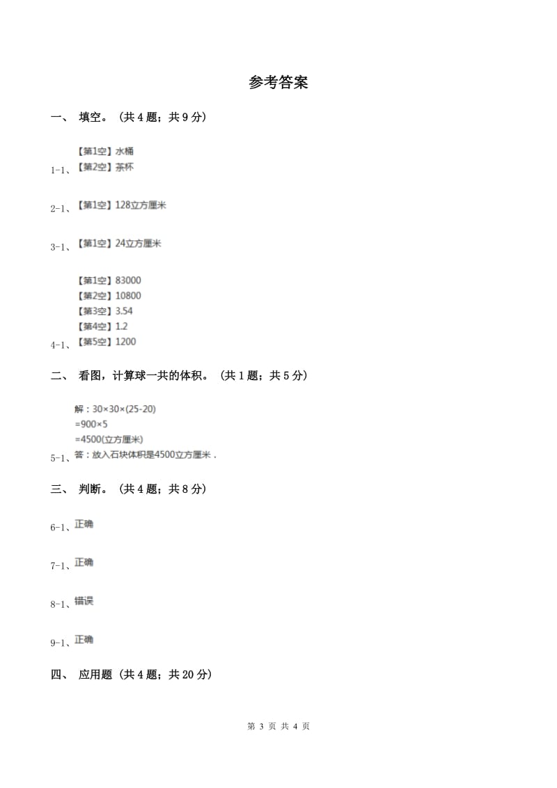 北师大版数学五年级下册第四单元 第五节有趣的测量 D卷_第3页