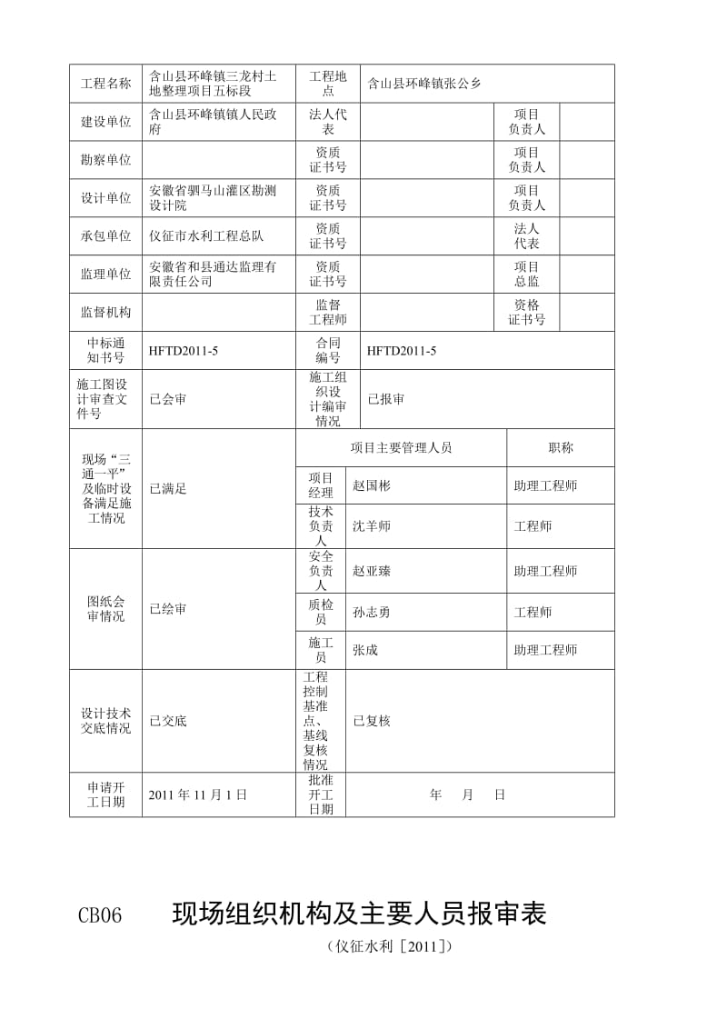 工程开工申请表_第2页