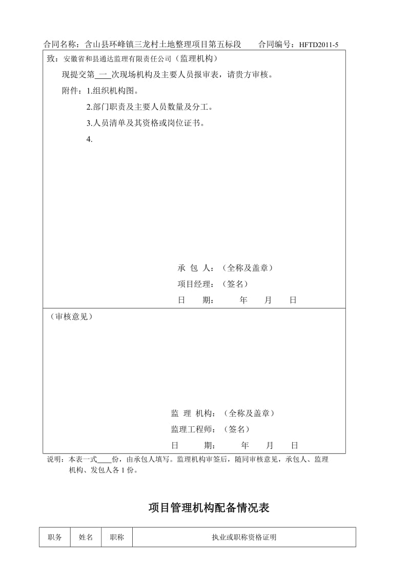 工程开工申请表_第3页