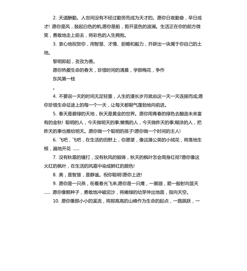 2020晚辈对长辈的寄语.docx_第3页