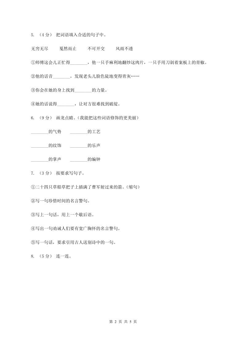 西师大版2019-2020学年三年级下学期语文期末检测卷C卷_第2页