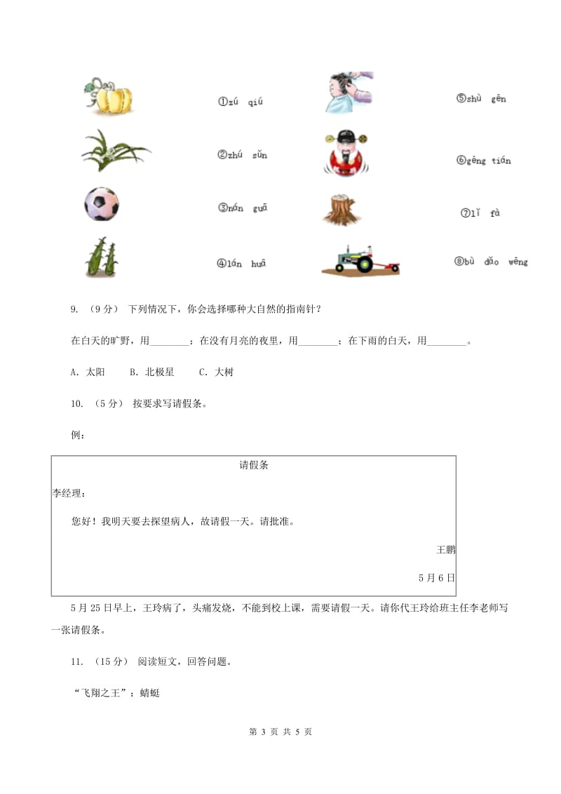 西师大版2019-2020学年三年级下学期语文期末检测卷C卷_第3页