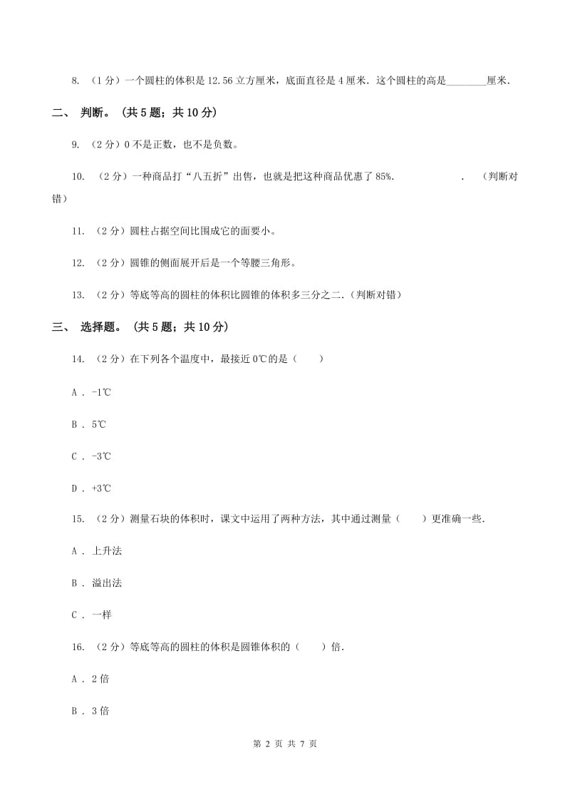 六年级下学期数学第一次月考试卷C卷_第2页