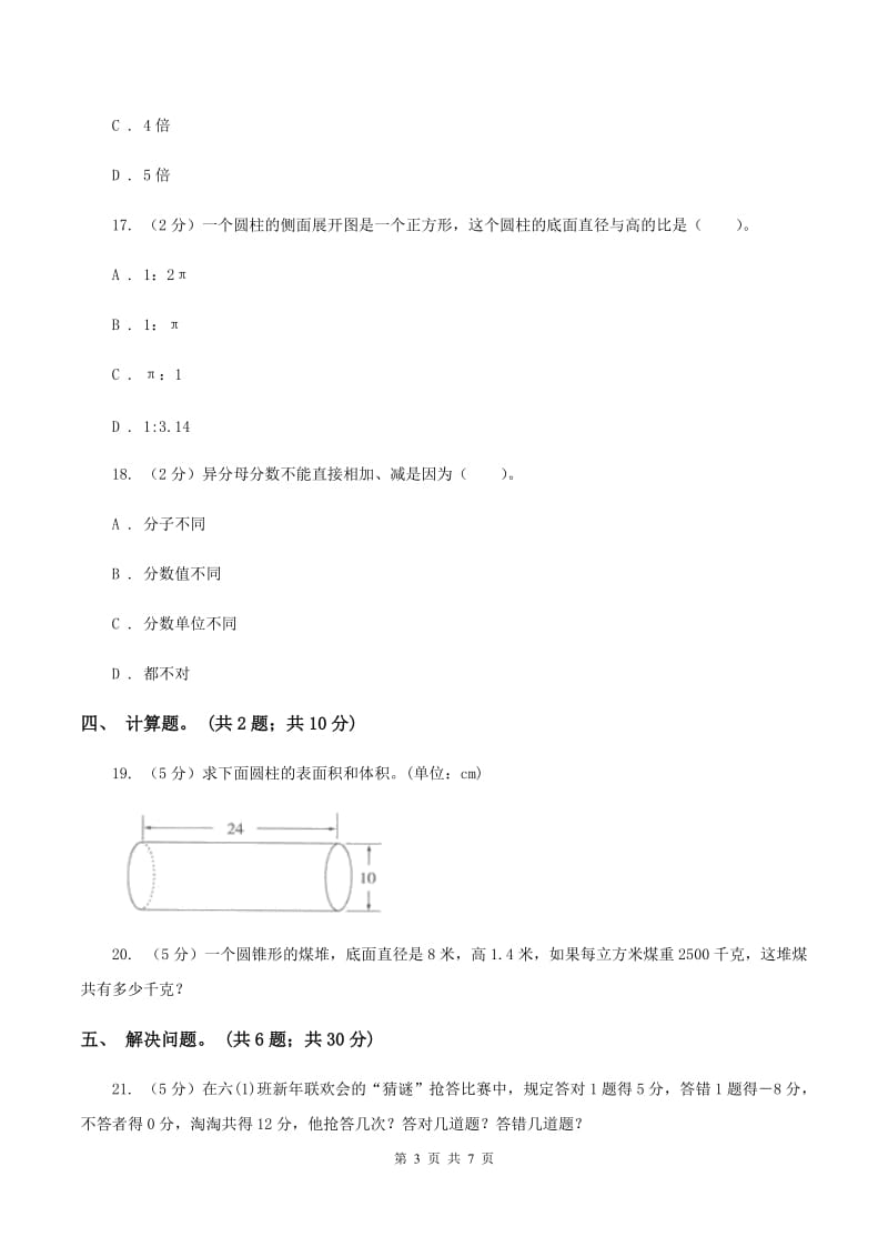 六年级下学期数学第一次月考试卷C卷_第3页