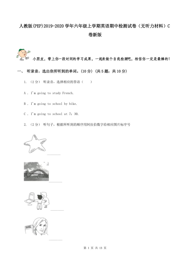 人教版(PEP)2019-2020学年六年级上学期英语期中检测试卷（无听力材料）C卷新版_第1页