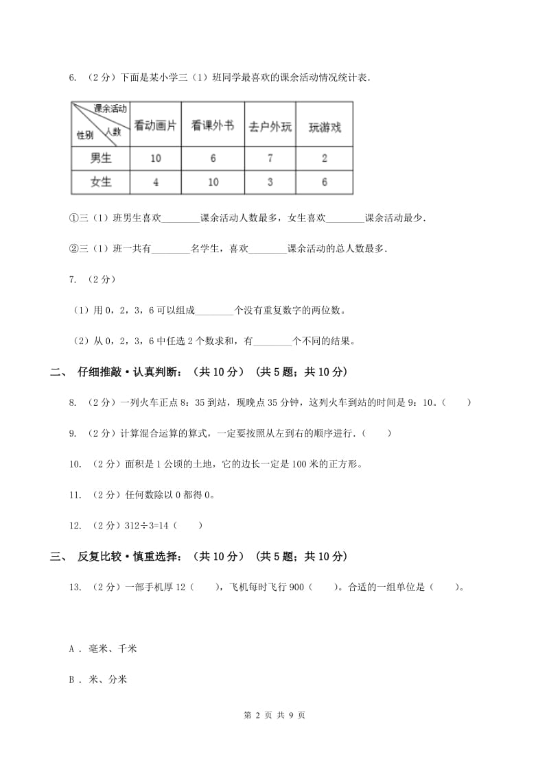 青岛版2019-2020学年三年级下学期数学期末考试试卷B卷_第2页