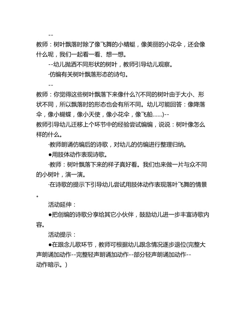 幼儿园中班语言教案：会跳舞的小树叶_第2页