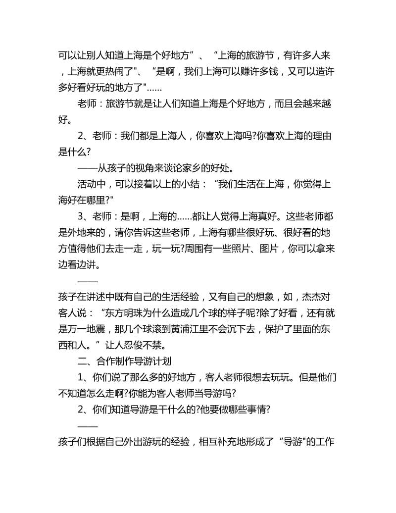 幼儿园大班社会教案详案：我是导游_第2页