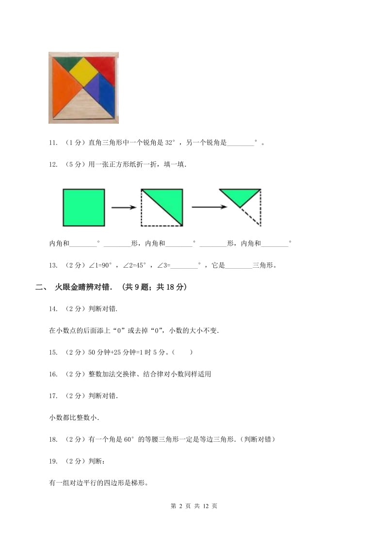 人教版2019-2020学年四年级下学期数学3月月考试卷C卷_第2页