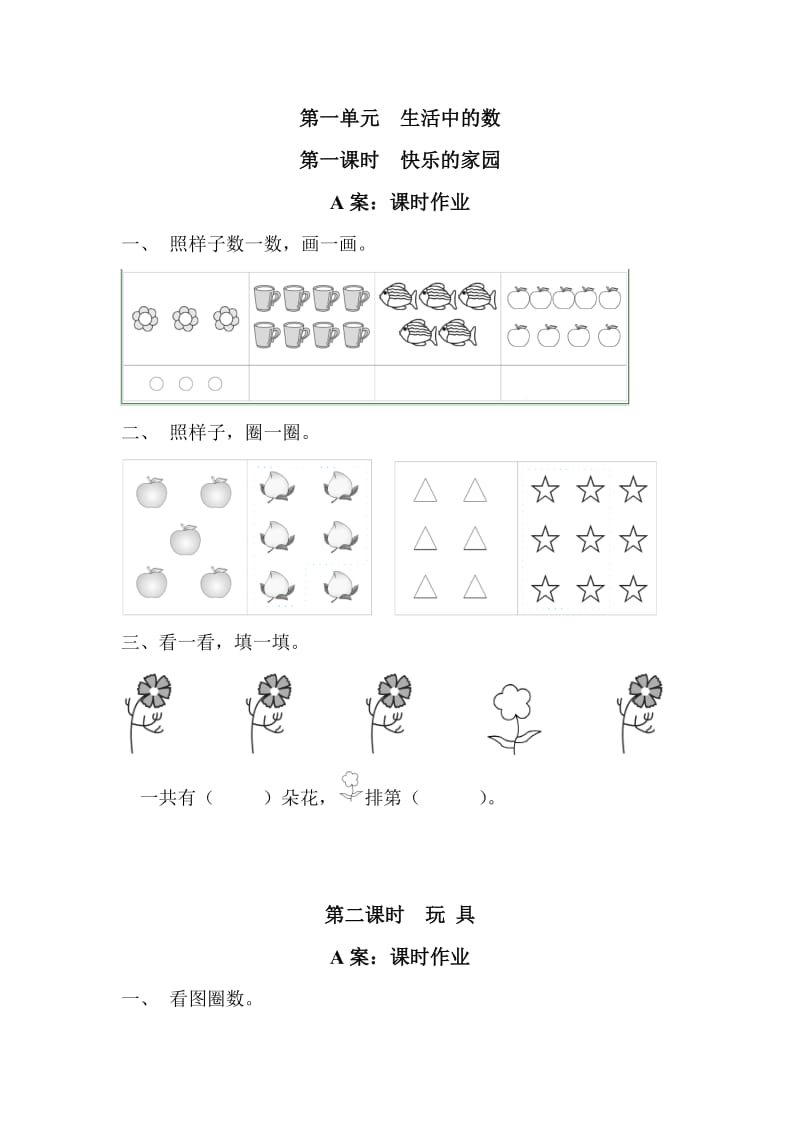 北师大版数学一年级上全册每课练习题_第1页