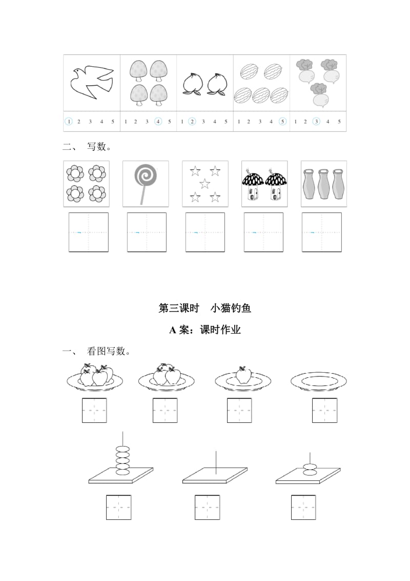 北师大版数学一年级上全册每课练习题_第2页