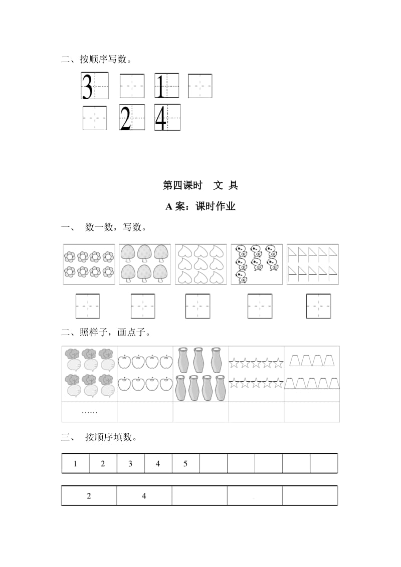 北师大版数学一年级上全册每课练习题_第3页