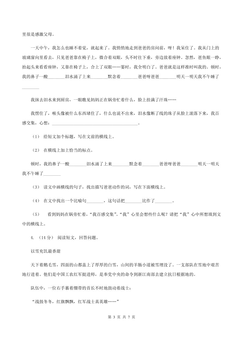 湘教版2019-2020年三年级上学期语文期末专项复习卷（七） 课外阅读（二）C卷_第3页