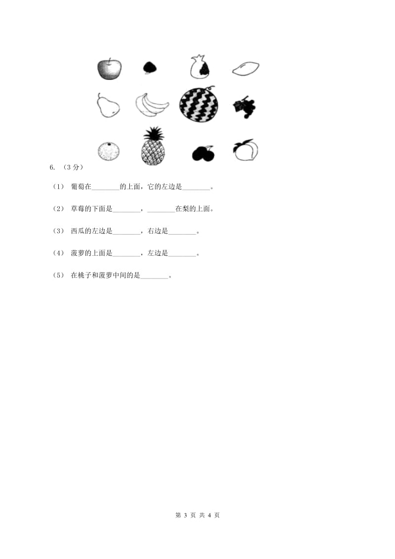 北师大版数学一年级上册 5.4教室 同步练习D卷_第3页