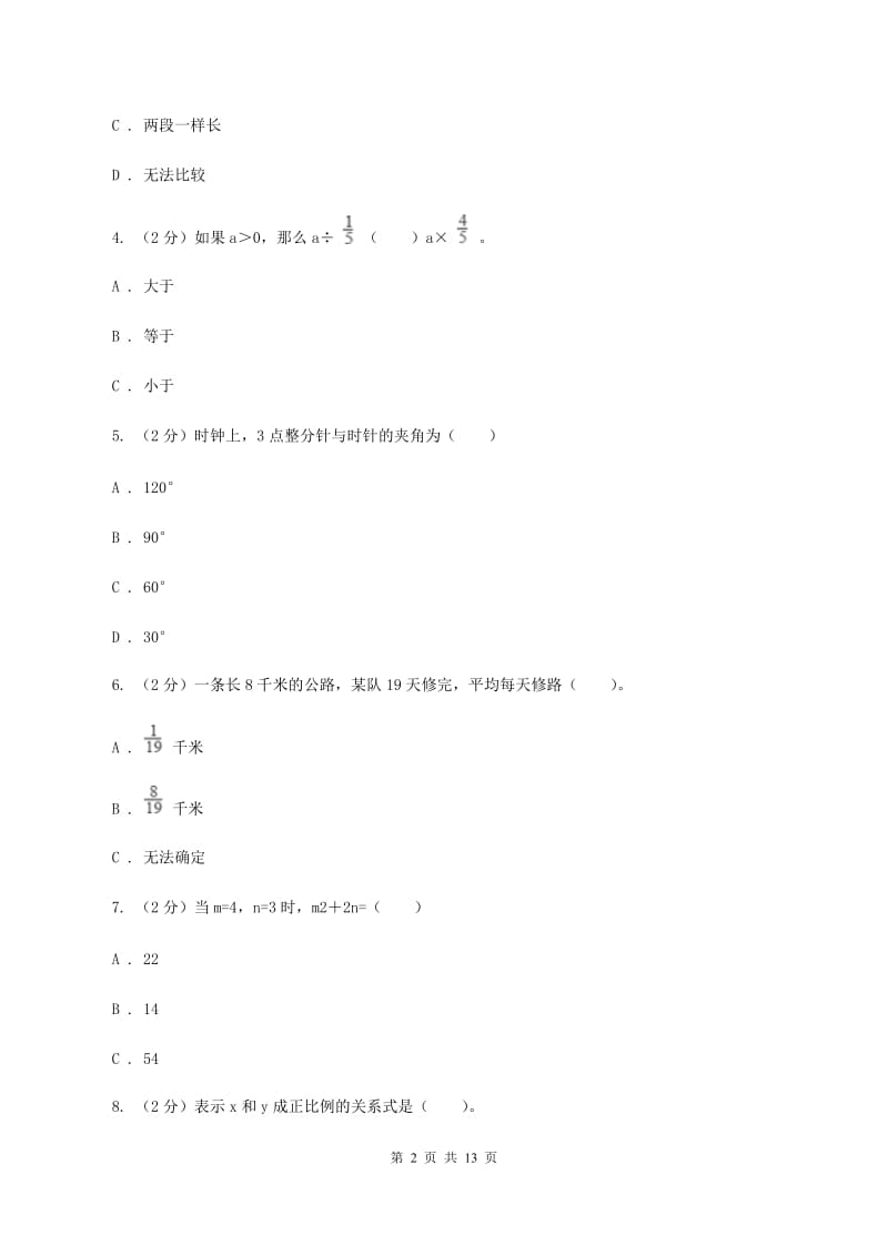 人教统编版2020年小学数学毕业模拟考试模拟卷 4D卷_第2页