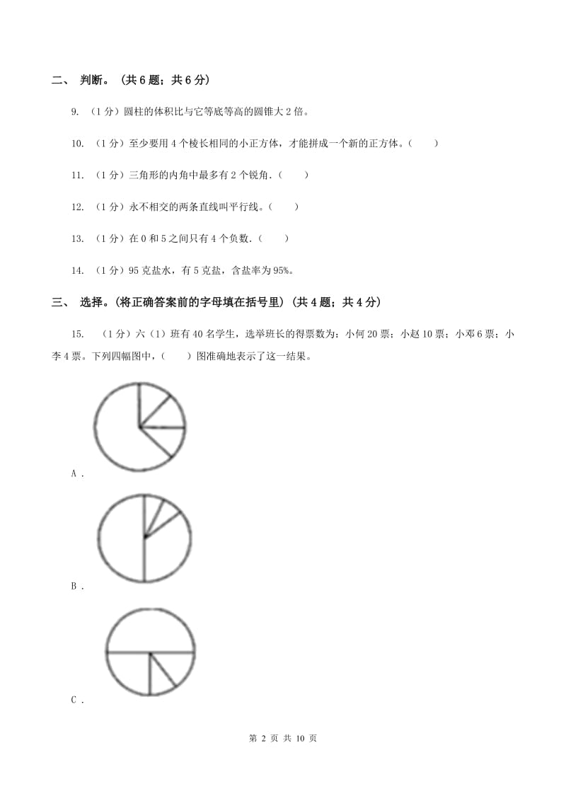 部编版小学数学小升初真题模拟卷(二) B卷_第2页