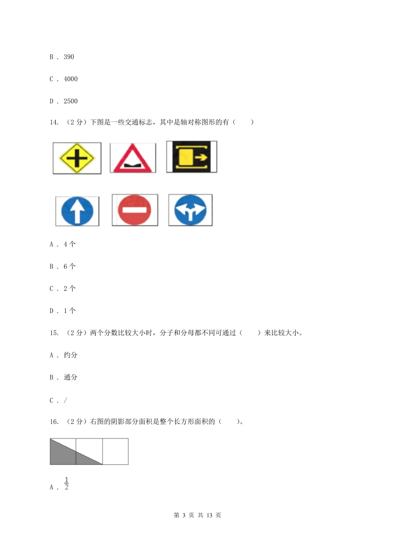 赣南版2019-2020学年三年级下册数学期末考试试卷B卷_第3页