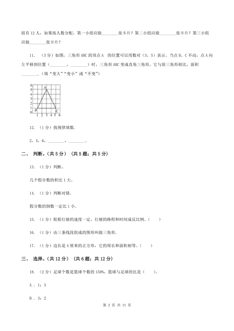 西师大版2020年某重点初中招生考试数学试卷D卷_第2页