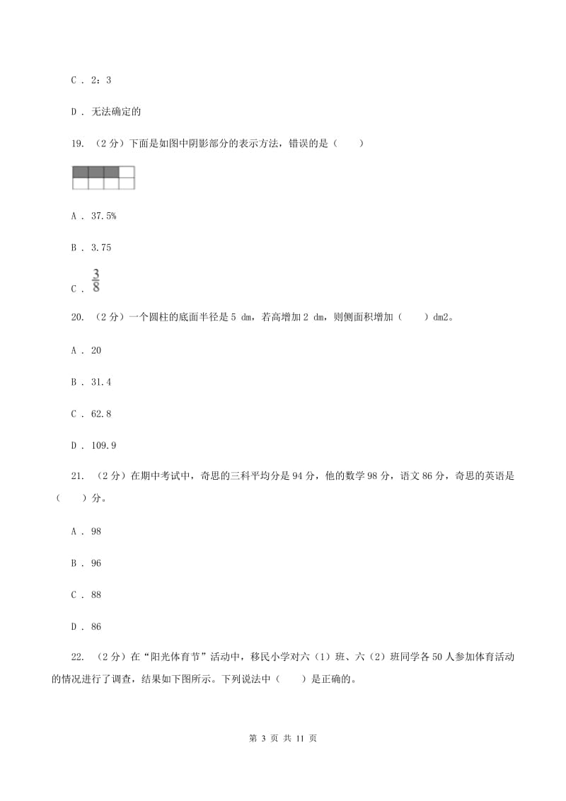 西师大版2020年某重点初中招生考试数学试卷D卷_第3页