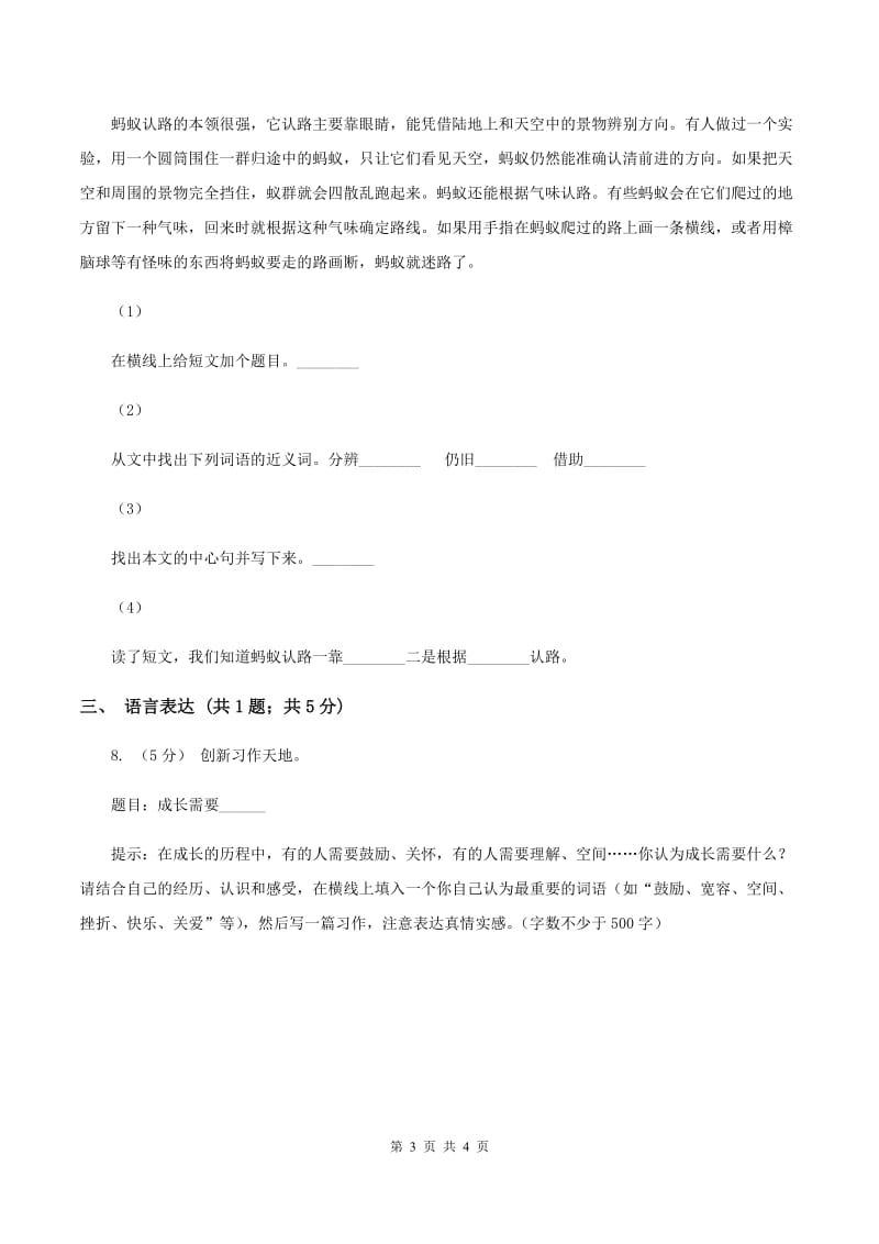 西师大版2019-2020学年六年级上学期语文期末教学质量检测试卷B卷_第3页