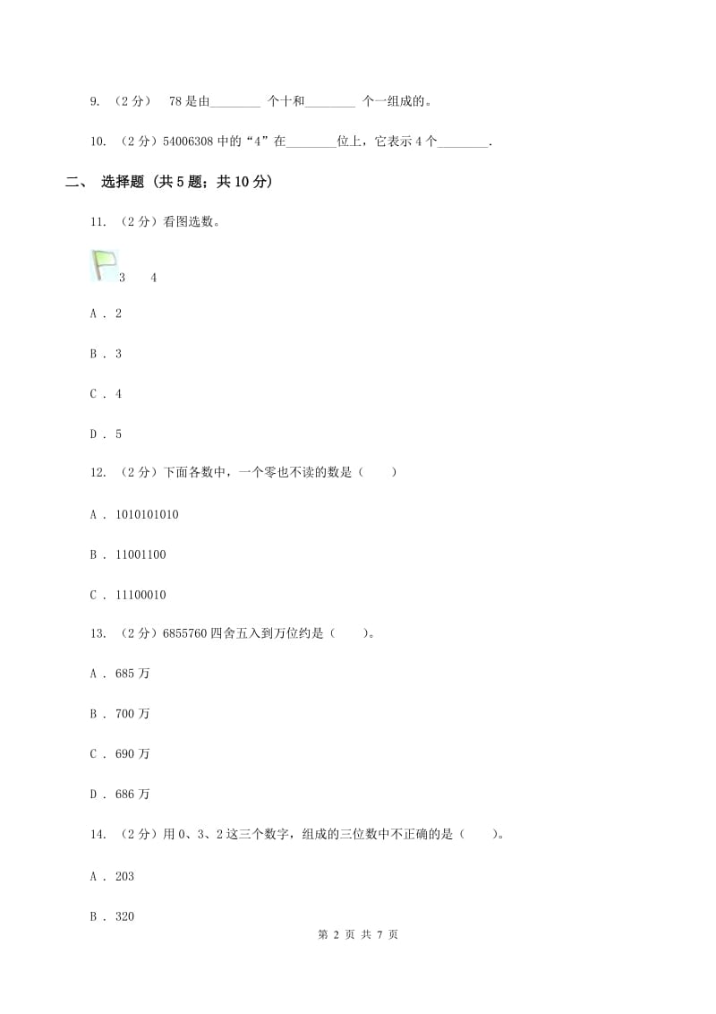 苏教版数学四年级下册认识多位数同步练习（一）D卷_第2页