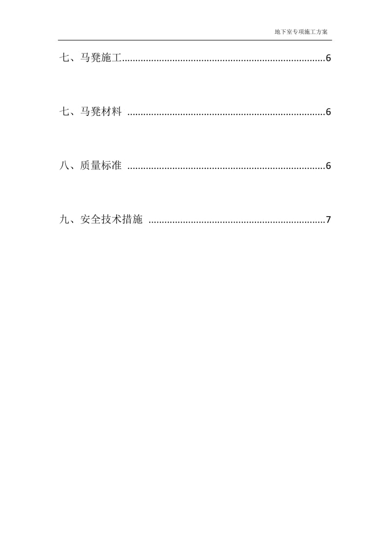 地下室专项施工方案_第3页