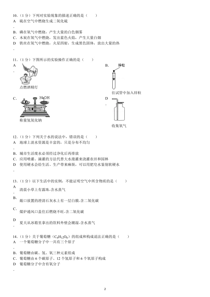 2013-2014学年新人教版九年级（上）期末化学检测卷3_第2页