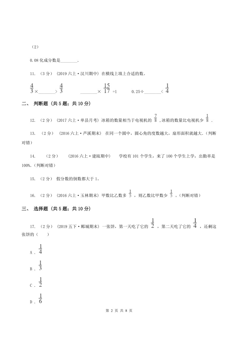 2019-2020学年小学数学六年级上学期期末学业发展水平调研检测D卷_第2页