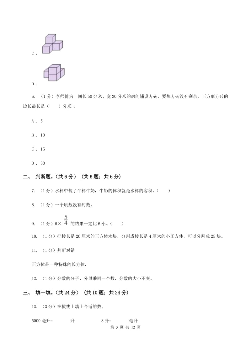 青岛版2019-2020学年五年级下学期数学期末考试试卷B卷_第3页