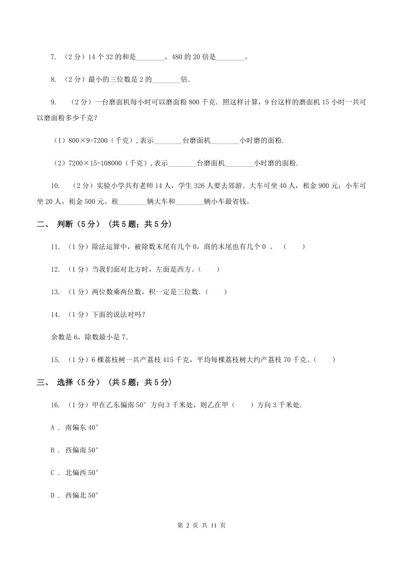 西师大版三年级下学期数学期中考试试卷D卷_第2页