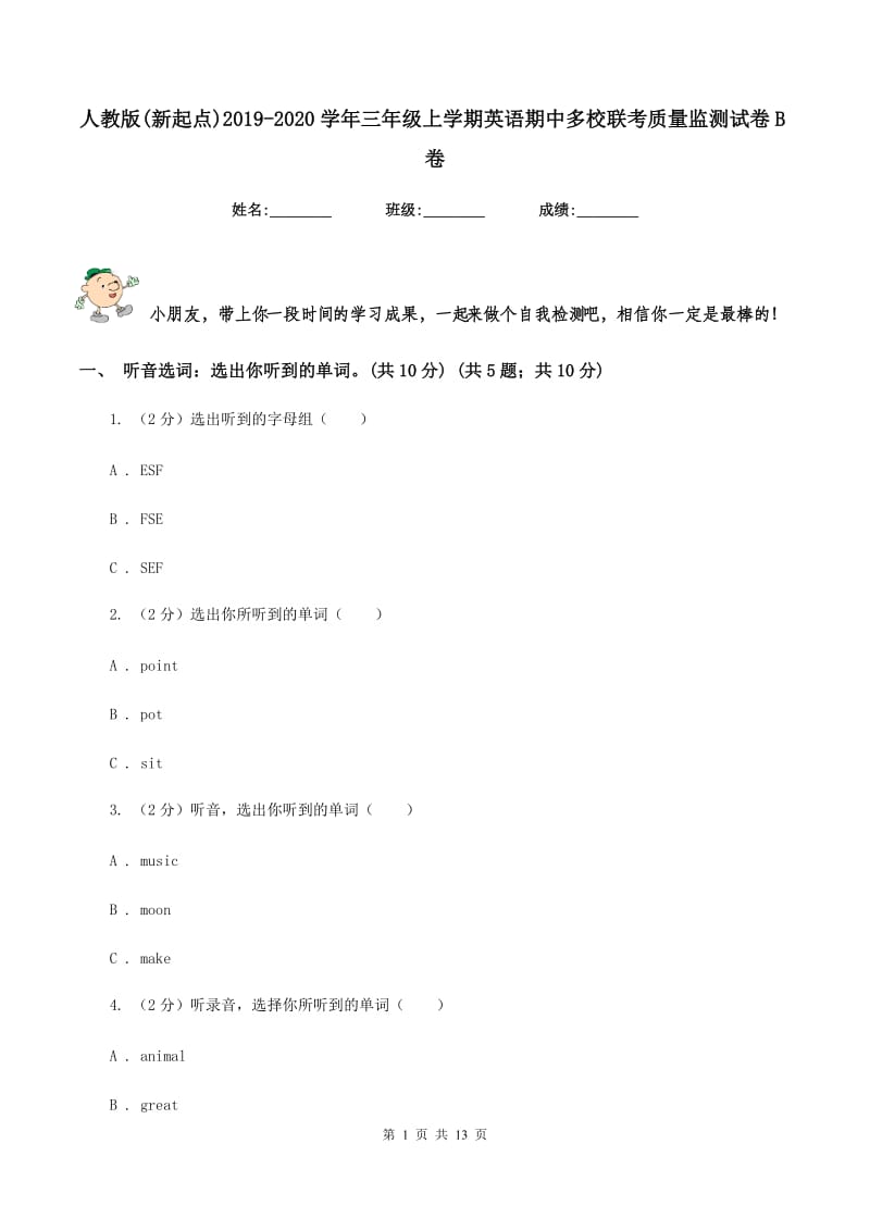 人教版(新起点)2019-2020学年三年级上学期英语期中多校联考质量监测试卷B卷_第1页