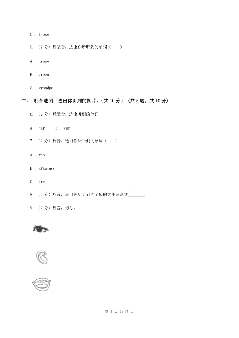 人教版(新起点)2019-2020学年三年级上学期英语期中多校联考质量监测试卷B卷_第2页