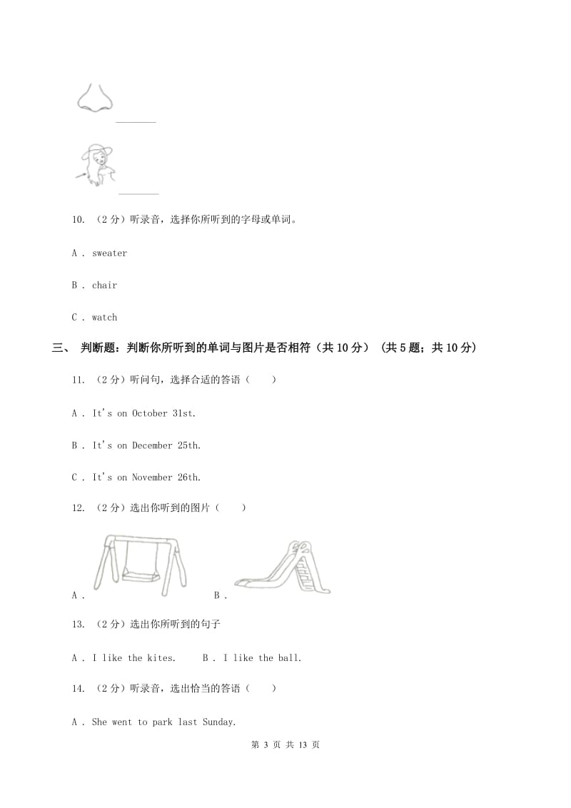 人教版(新起点)2019-2020学年三年级上学期英语期中多校联考质量监测试卷B卷_第3页