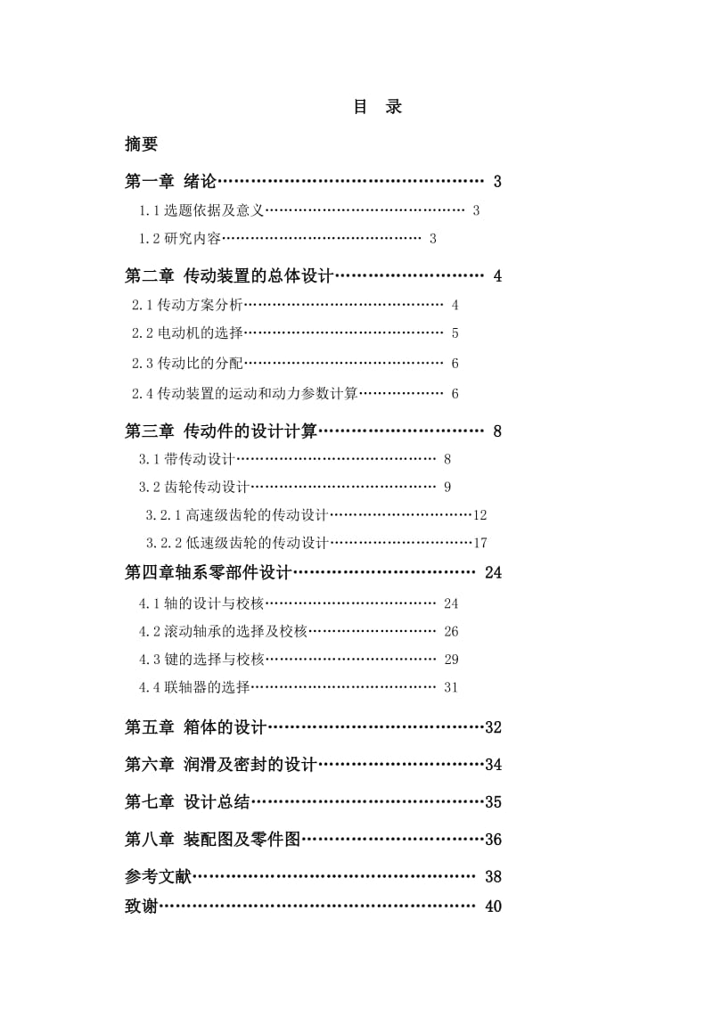 带式运输机传动装置设计-毕业论文_第2页