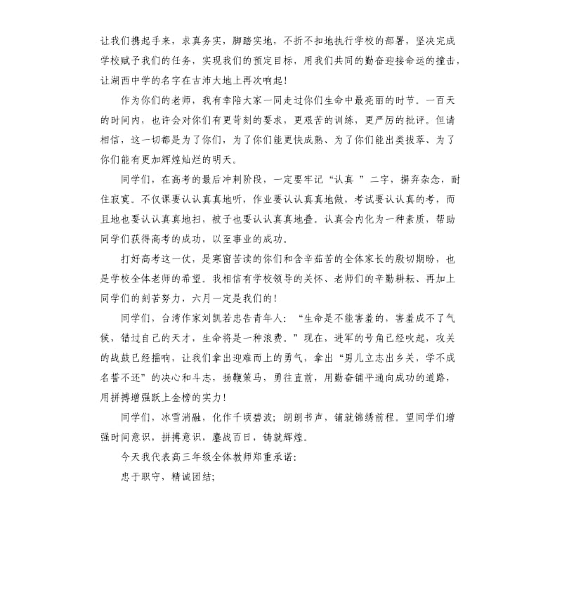 2020届高考百日誓师大会教师演讲稿.docx_第2页