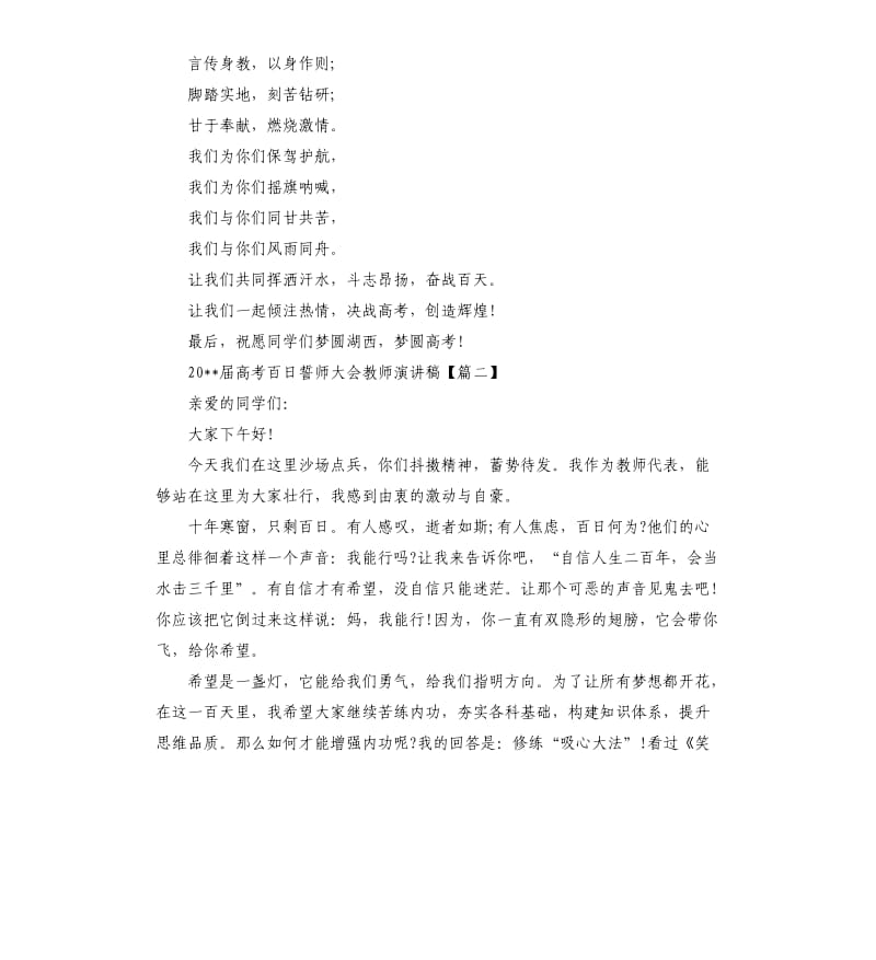 2020届高考百日誓师大会教师演讲稿.docx_第3页