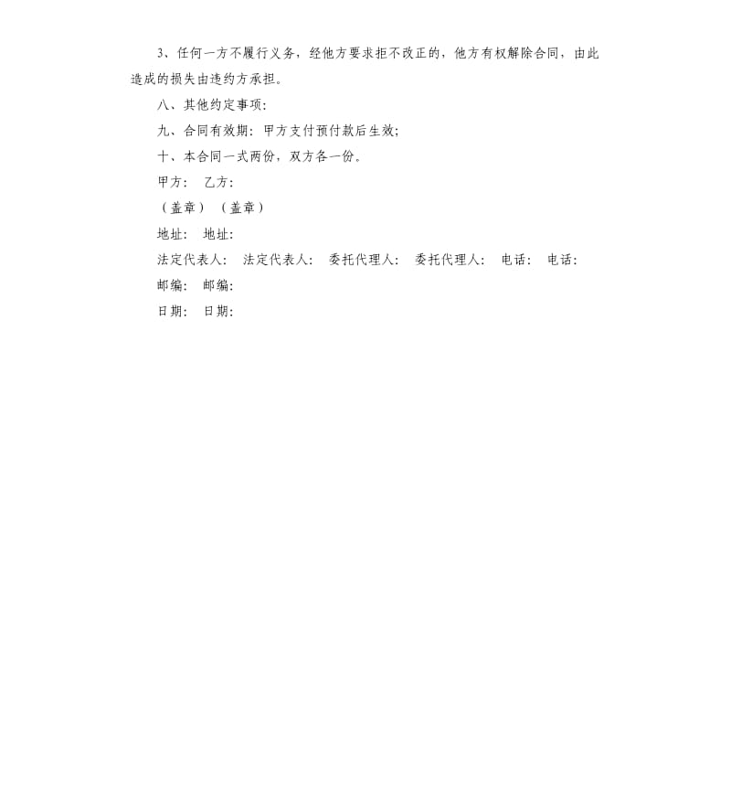 2020年珠宝购销合同书样本.docx_第2页