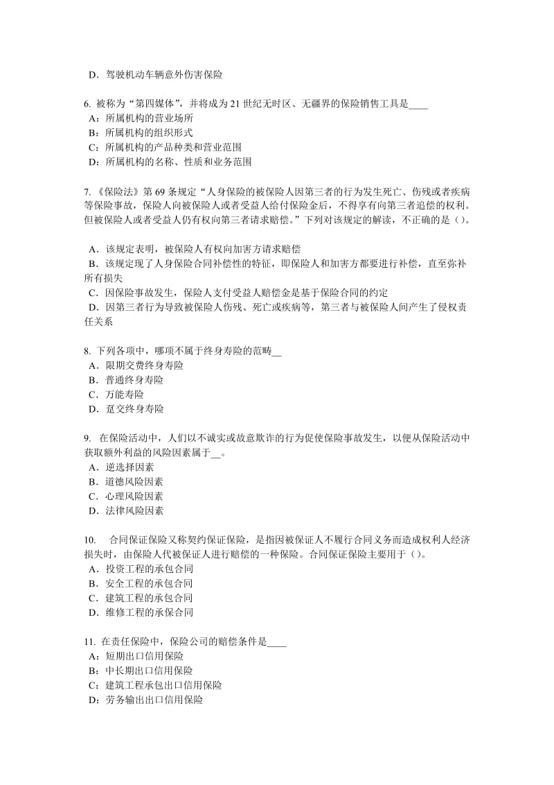 福建省2016年下半年保险代理从业人员资格考试基础知识模拟试题_第2页