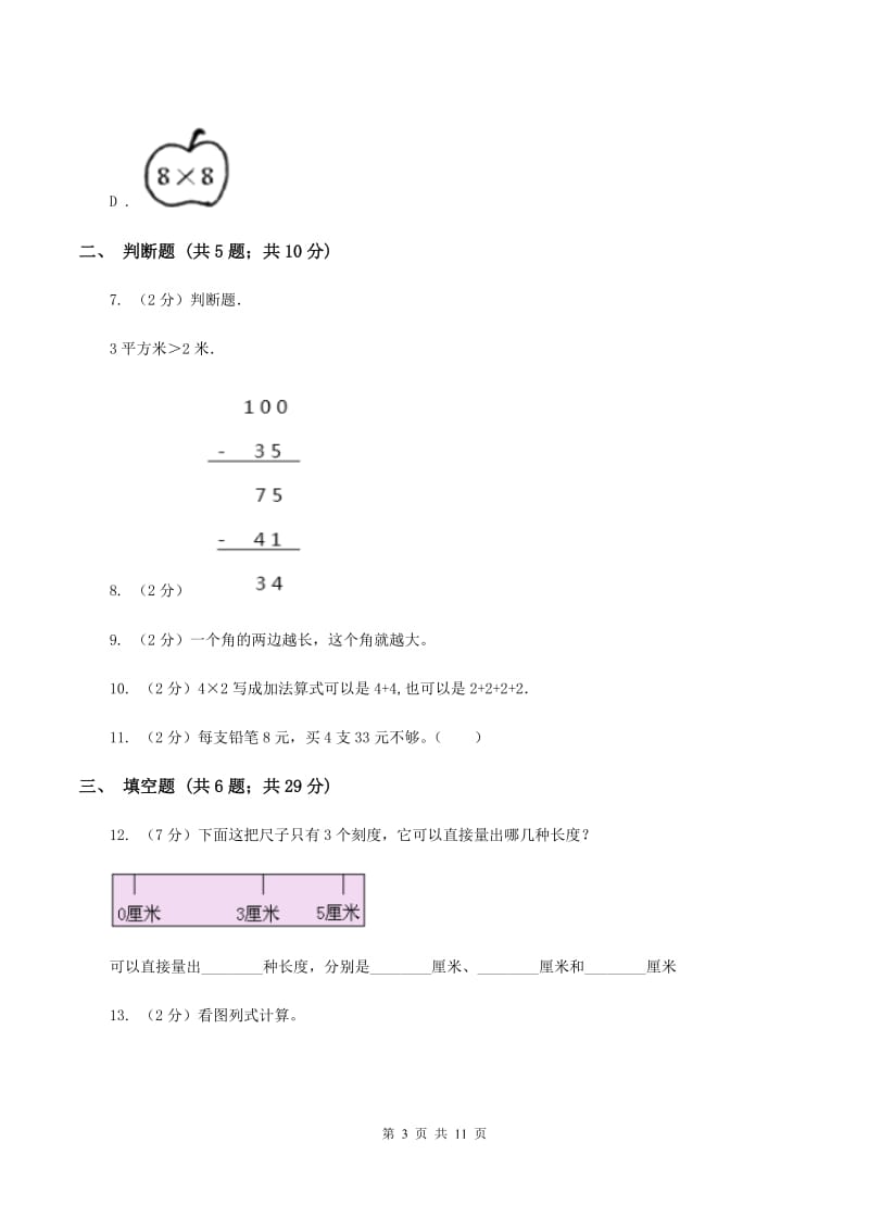 人教版2019-2020学年二年级上学期i数学期末模拟测试卷B卷_第3页