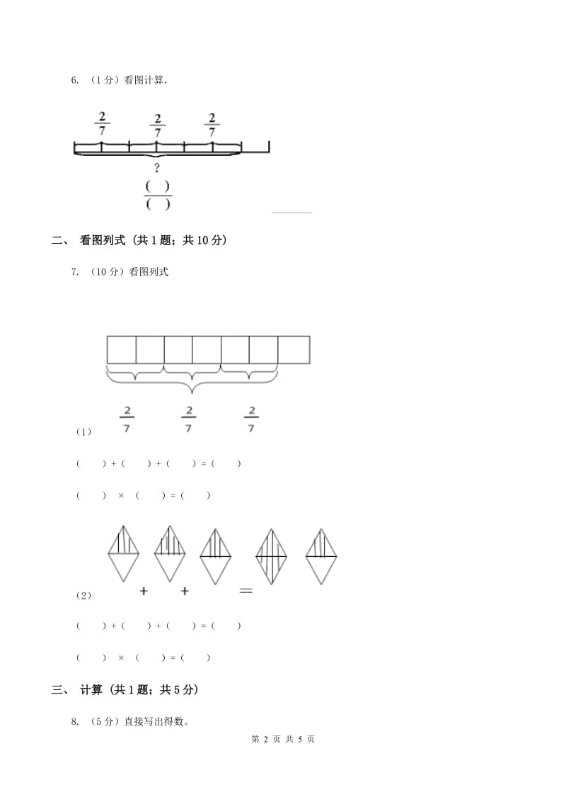 人教版数学六年级上册第一单元第一课时《分数乘整数》同步测试D卷_第2页