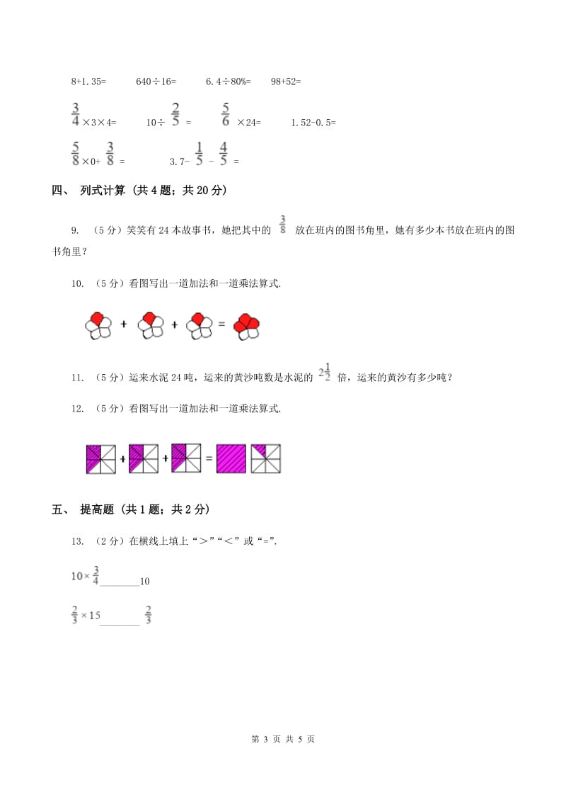 人教版数学六年级上册第一单元第一课时《分数乘整数》同步测试D卷_第3页