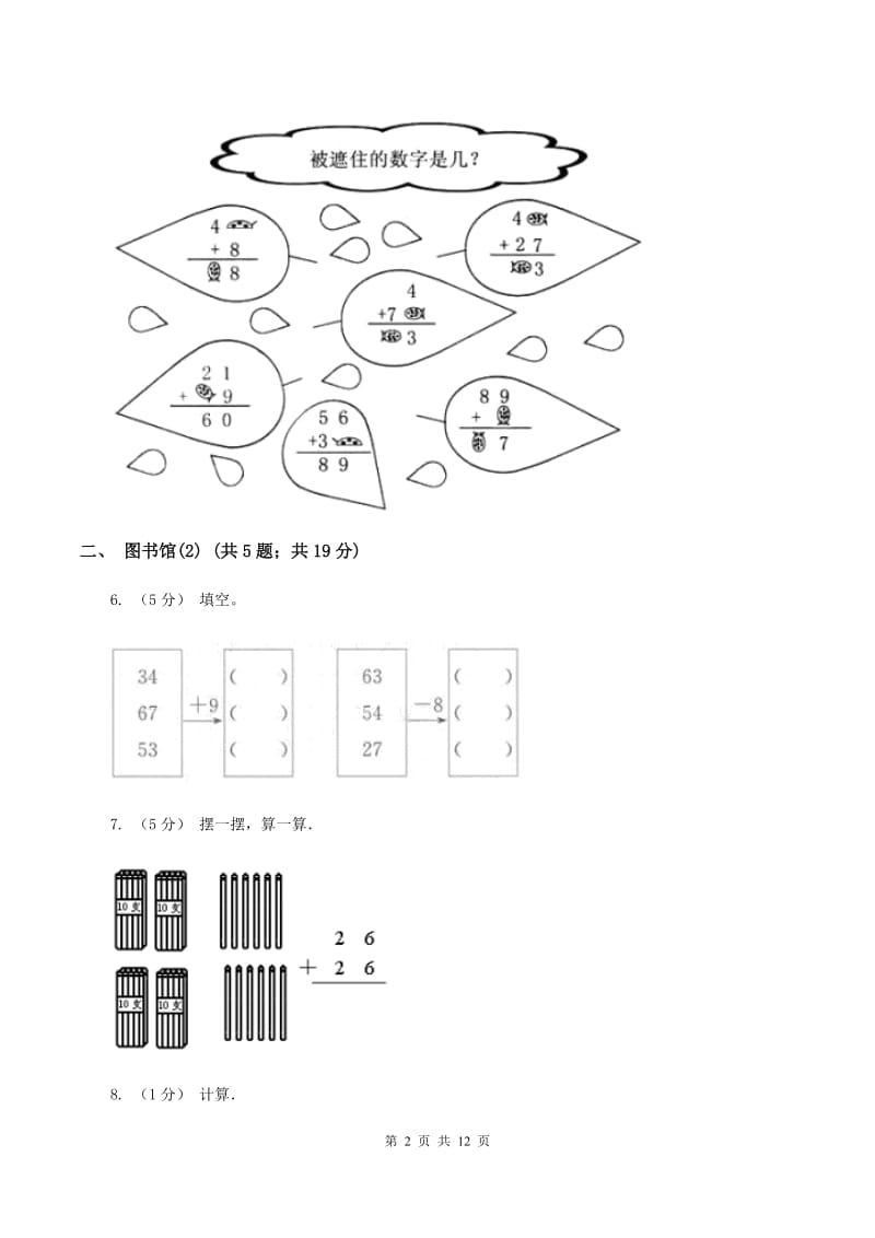 北师大版小学数学一年级下册第六单元加与减(三)D卷_第2页