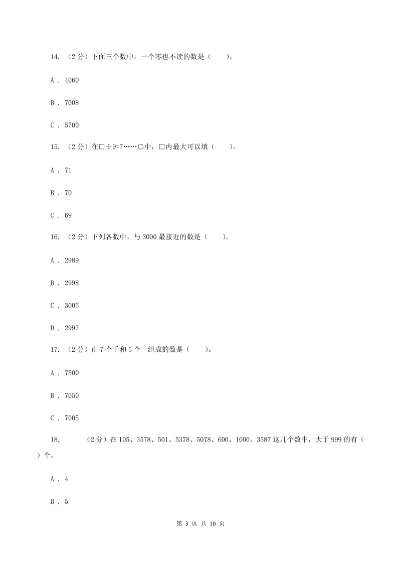 沪教版2019-2020学年二年级下学期数学第二次质检试题C卷_第3页