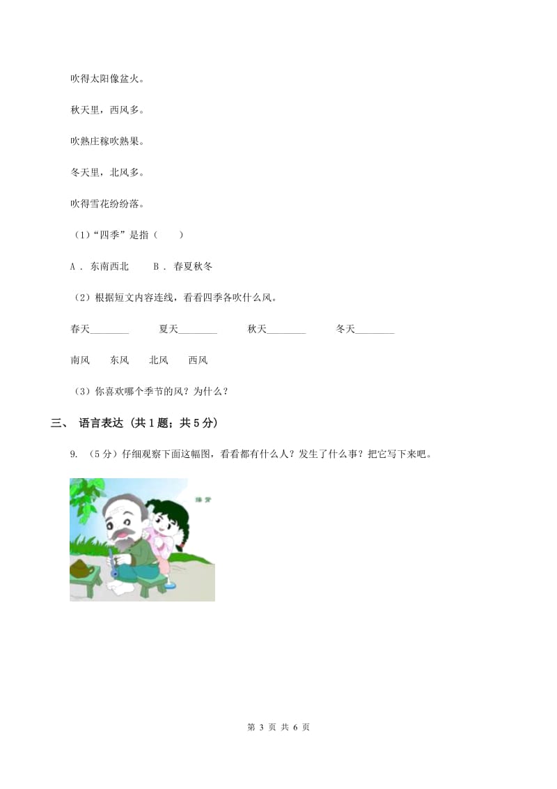 2020年部编版小学语文一年级上册第六单元提升试卷C卷_第3页