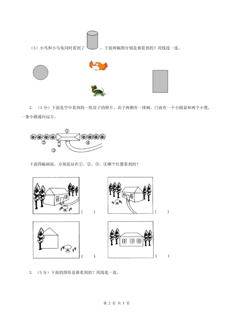 冀教版2019-2020学年二年级上册数学1.1观察物体同步练习C卷_第2页