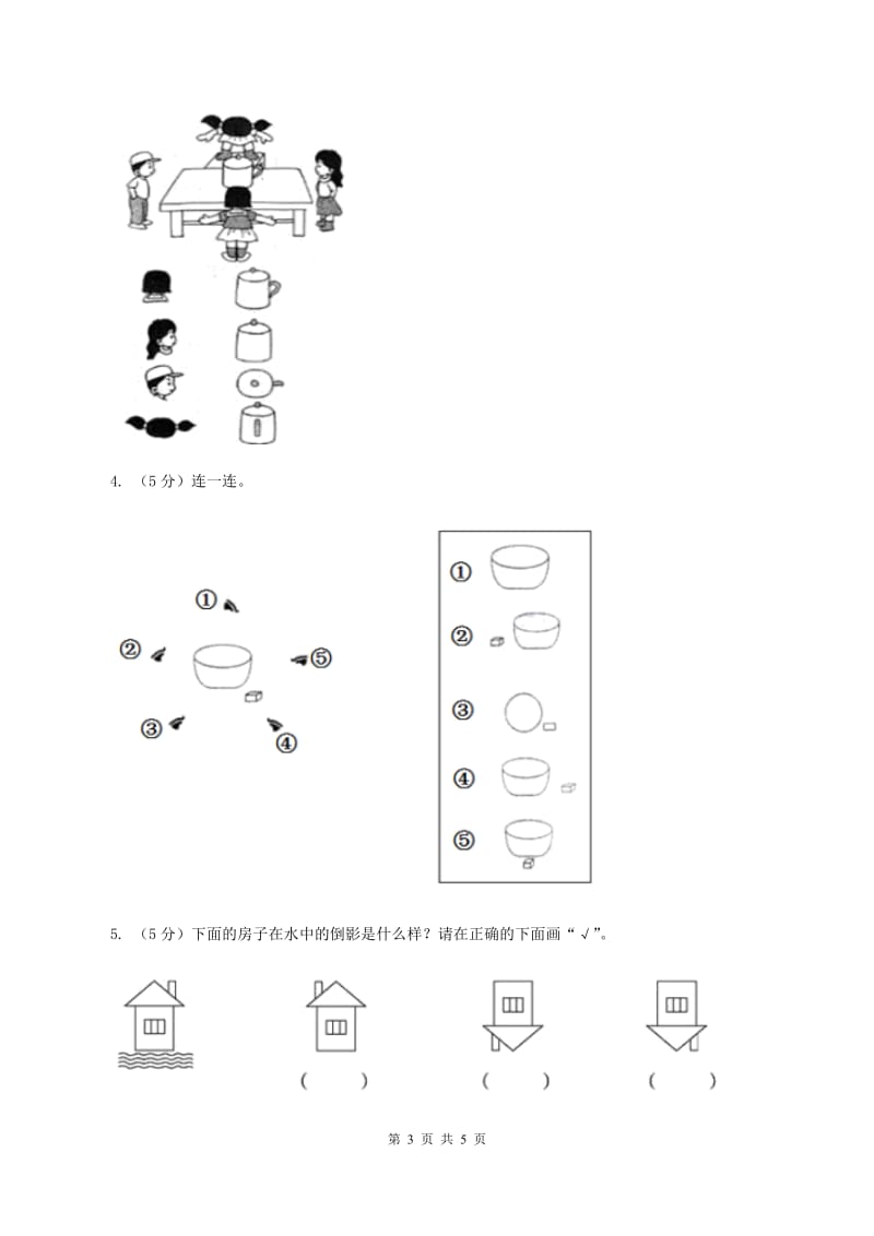 冀教版2019-2020学年二年级上册数学1.1观察物体同步练习C卷_第3页