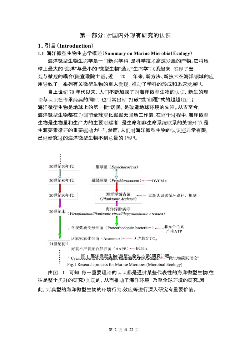 攻读博士学位研究计划(范文)_第2页