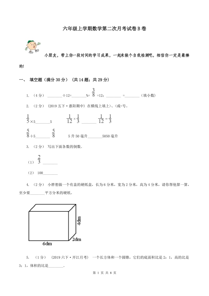 六年级上学期数学第二次月考试卷B卷_第1页